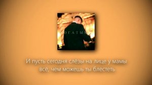 ФОГЕЛЬ - БОГАТЫМИ (lyrics)