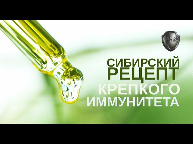 FORISE GROUP. Разнохвоя - уникальная сибирская чистка. Врач Рудин Павел. смотреть онлайн