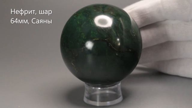 Шар из нефрита, диаметр 6.4см смотреть онлайн