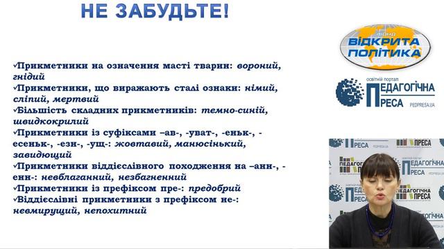 Українська мова. Тема: Прикметник, лексичні та граматичні ознаки прикметника. Ступені порівняння. смотреть онлайн