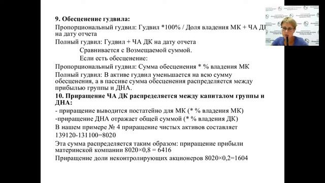 Консолидация финансовой отчетности: нормативная база и практика смотреть онлайн