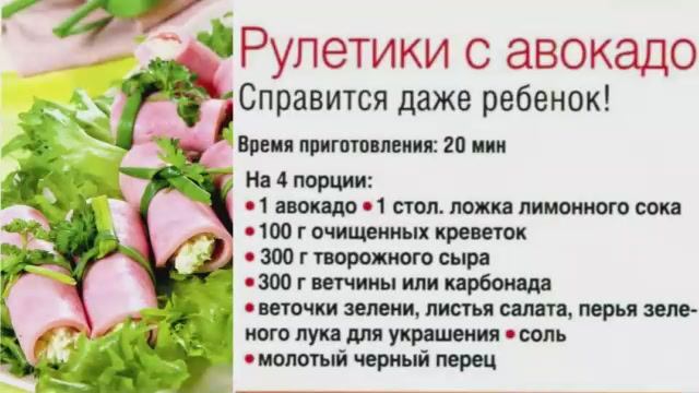 Рулетики с авокадо