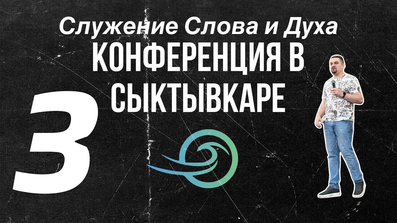 Евгений Никошенко - Помазан Духом и силой смотреть онлайн