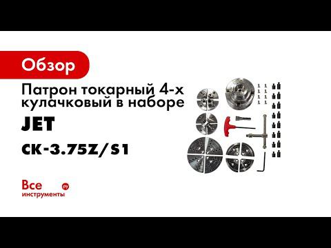 Все про токарные патроны по дереву теория и практика CK 2 75Z 70 мм   CK 4 5Z 114 мм   CK 3 75Z 95мм
