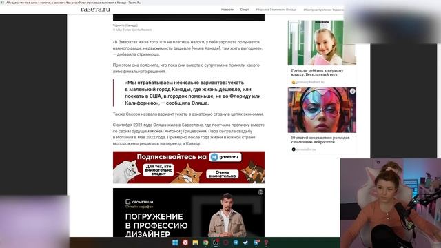 (11.08.23) Газета ru, Статья про Оляшу в Канаде, Раскрутка на Онлифанс смотреть онлайн