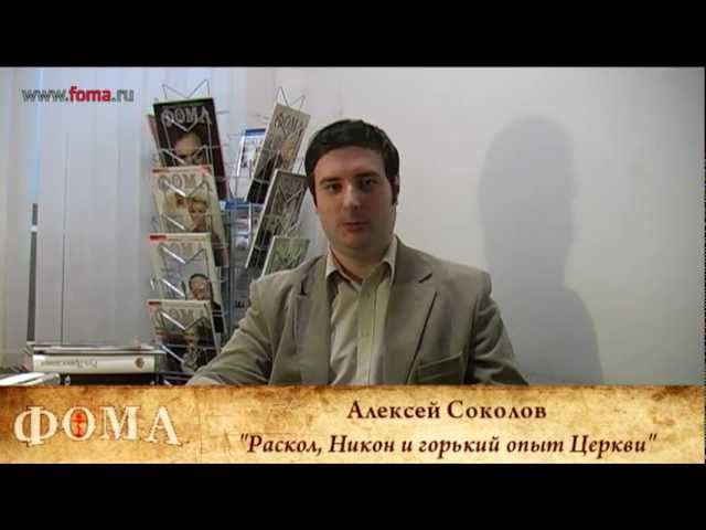 Раскол, Никон и горький опыт Церкви смотреть онлайн