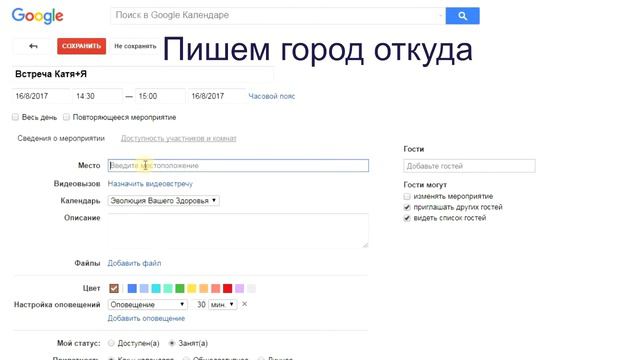 Как добавить оповещение для себя и наставника в Google-календарь