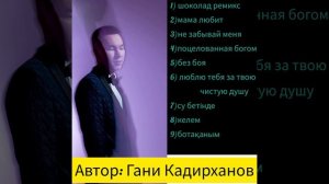 Кенжебек Нурдолдай 2023 автор Гани Кадирханов ☺️ Подписываемся на мой ютуб канал