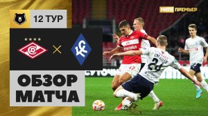 Спартак - Крылья Советов. Обзор матча Мир РПЛ 09.10.2022
