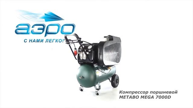 Обзор поршневого компрессора METABO MEGA 7000D смотреть онлайн