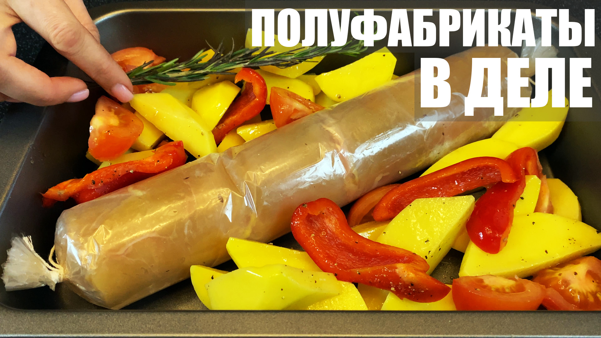 Жизнь после заморозки: приготовление замороженных полуфабрикатов смотреть онлайн