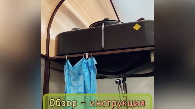 ЛЕТНИЙ ДУШ. ОБЗОР ИНСТРУКЦИЯ. смотреть онлайн