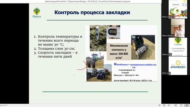 Ключевая роль биоконсервантов при заготовке кормов смотреть онлайн
