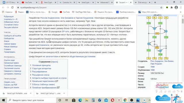 Работа с программой Vera Crypt_ смотреть онлайн