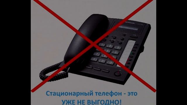 Как отключить стационарный телефон смотреть онлайн