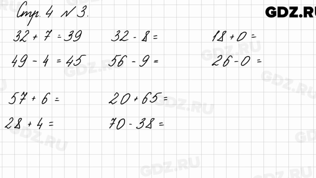 Стр. 4 № 3 - Математика 3 класс 1 часть Моро смотреть онлайн