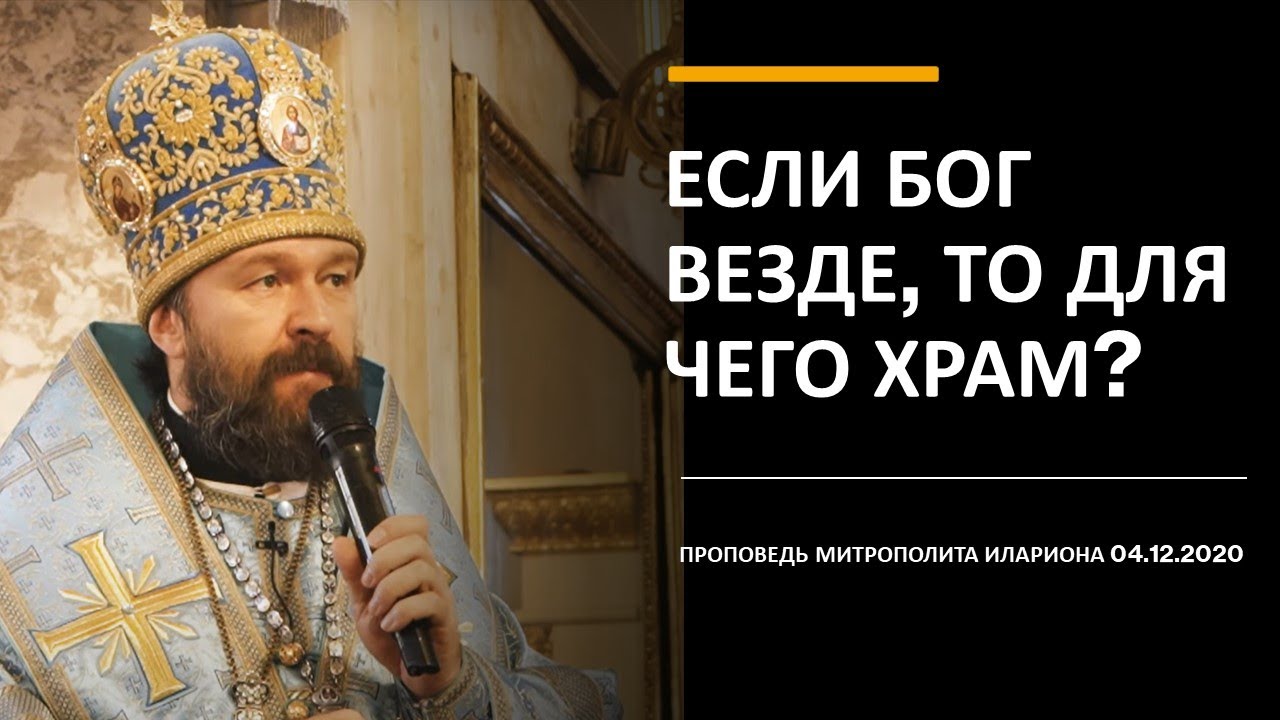 Если Бог везде, то для чего храм? смотреть онлайн