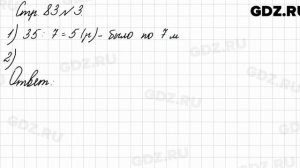 Стр. 83 № 3 - Математика 3 класс 1 часть Моро
