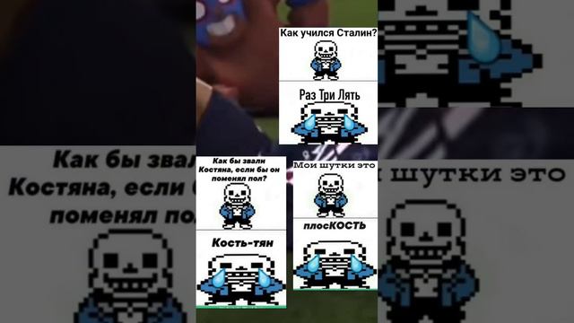 #sus #meme #мем #undertale #bb #андертейл #санс #жизнь шутки санса смотреть онлайн