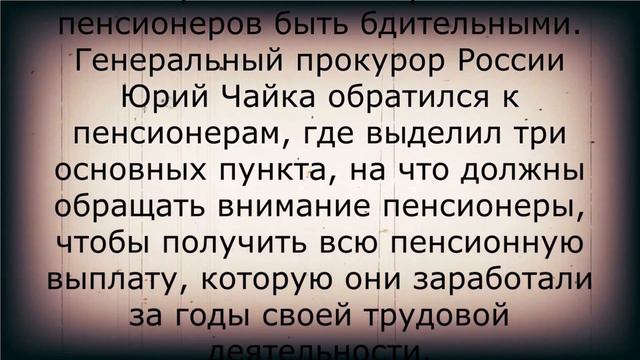 Прокуратура обратилась ко ВСЕМ пенсионерам! 30 октября смотреть онлайн