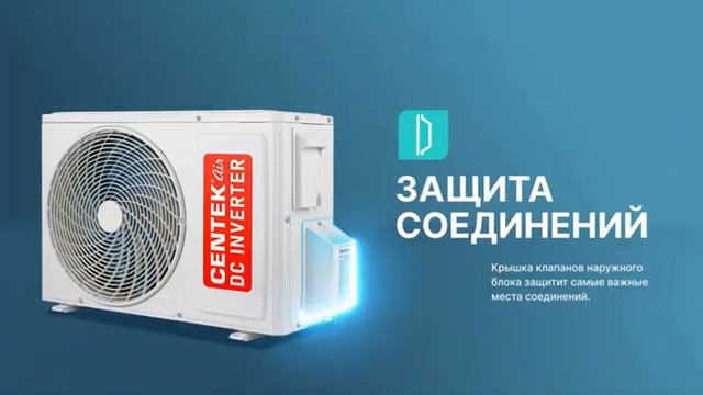 СПЛИТ-СИСТЕМА Centek серии SDC Inverter