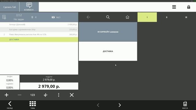 Работа в iikoFront в режиме фастфуда смотреть онлайн
