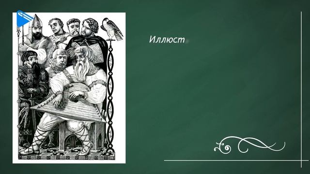 9 класс - Литература - "Слово о полку Игореве" - величайший памятник древнерусской литературы смотреть онлайн