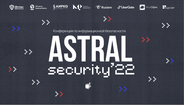 Astral Security 2022 смотреть онлайн