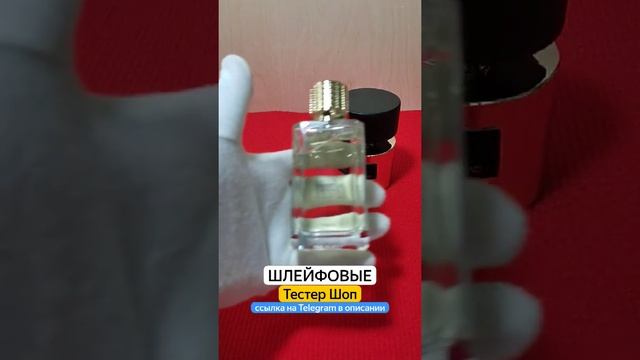 Шлейфовые женские духи. Ароматы для женщин. Подборка шлейфовый селективный парфюм. #тестершоп смотреть онлайн