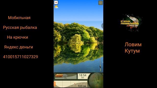 Русская рыбалка мобильная RUSSIAN FISHING смотреть онлайн