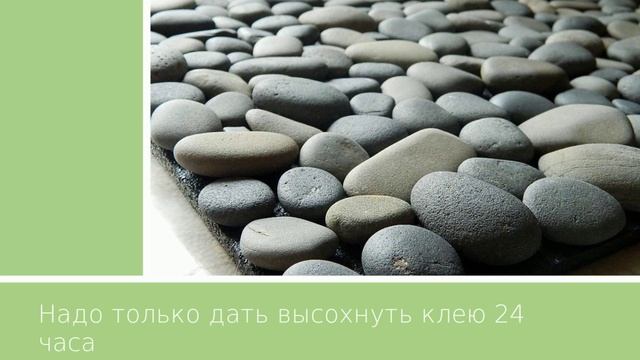 Коврик из настоящей гальки Своими руками. DIY | ДОМ ДИЗАЙН ИНТЕРЬЕР смотреть онлайн
