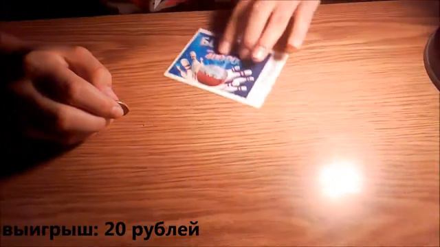 можно ли выиграть в лотереях за 20 рублей? смотреть онлайн