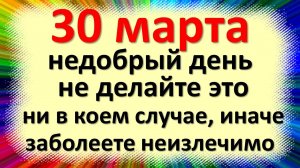 30 марта народный праздник Алексеев день, Алексей теплый. Что нельзя делать. Народные приметы
