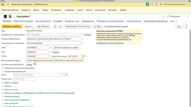 Настройка 1С Бухгалтерии, создание организации Екатерина.mp4 смотреть онлайн