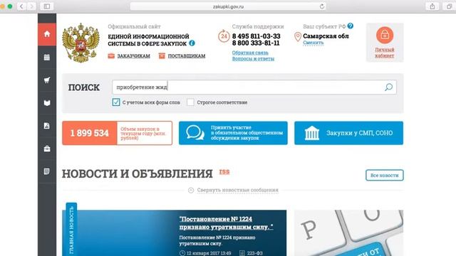 Сколько записей по закупке квартир производится на портале Zakupki.gov.ru смотреть онлайн