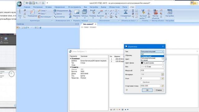 Открытие диалога выбора штриховки в NanoCAD СПДС 9.1
