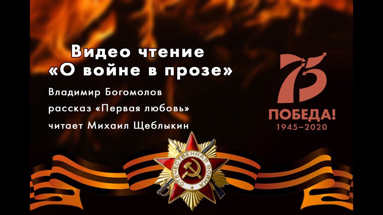 рассказ "Первая любовь" смотреть онлайн