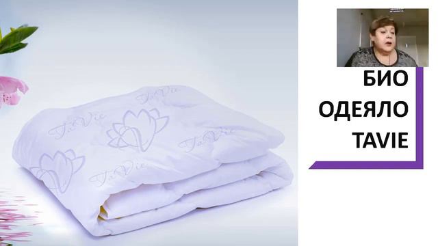 New! Био Одеяло TaVie. Как победить болезнь? Новые разработки учёных! смотреть онлайн