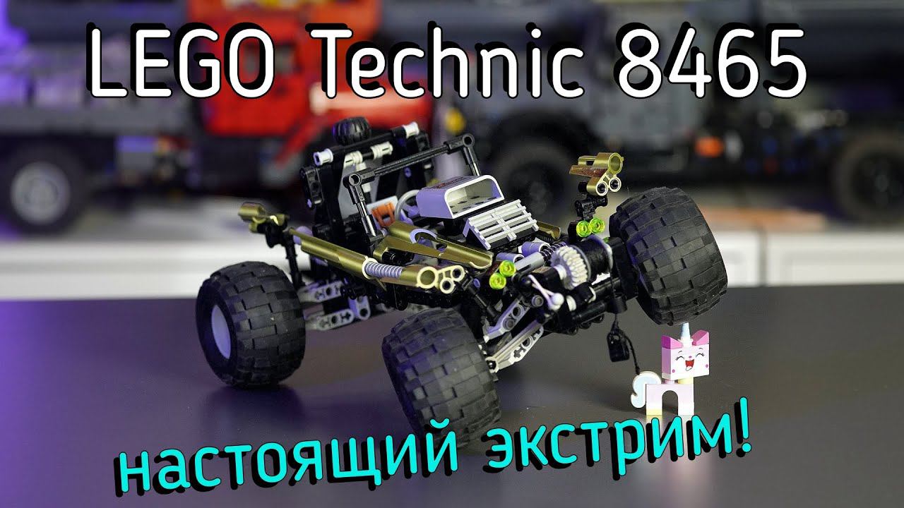 LEGO Technic - 8465 Extreme Off-Roader смотреть онлайн