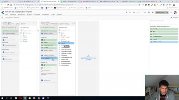 Создаем отчет в Google Data Studio