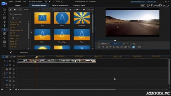 CyberLink PowerDirector обзор программы как пользоваться