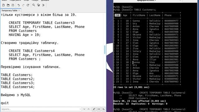MySQL TEMPORARY TABLE смотреть онлайн