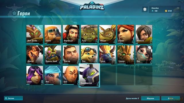 Paladins за кого играть, гайд