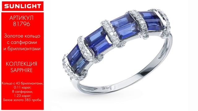 Королевские Сапфиры. Новая коллекция 
