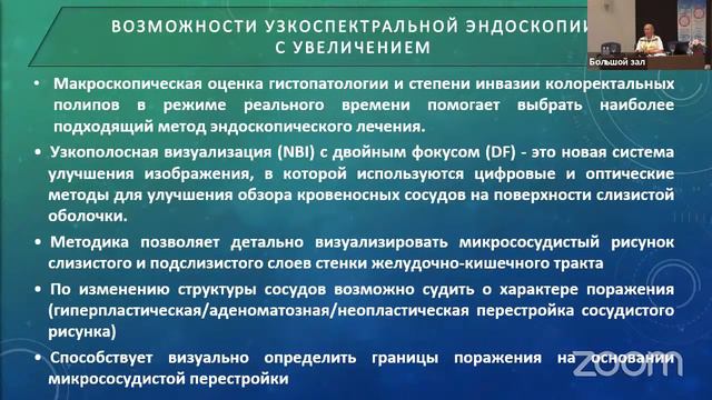 Большой зал. 2 июля. Съезд онкологов и специалистов лучевой и инструментальной диагностики смотреть онлайн