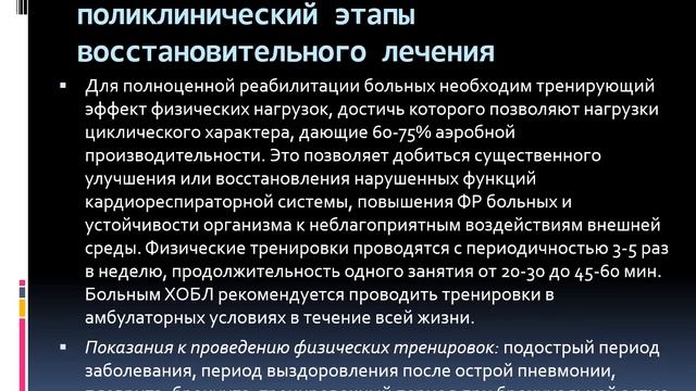 Медицинская и социальная реабилитация пациентов при отдельных болезнях органов дыхания