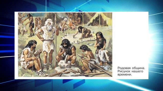 История , 5 класс, параграф 2 смотреть онлайн