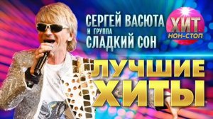 ?гр.СЛАДКИЙ СОН?1:47