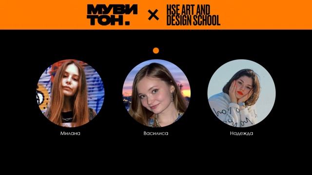 Мувитон - подкаст: Студентки школы дизайна НИУ ВШЭ | КИНО И ВИДЕО-АРТ смотреть онлайн