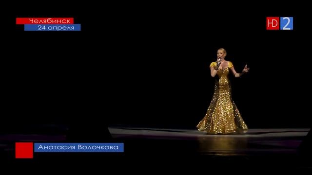 Волочкова поет